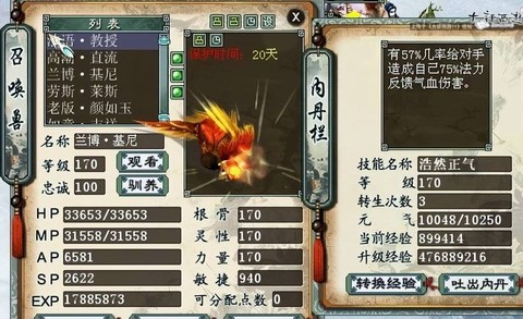 大话2冰块吃什么内丹[图2]