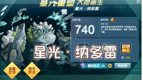 赛尔号雷纳多怎么打[图2]