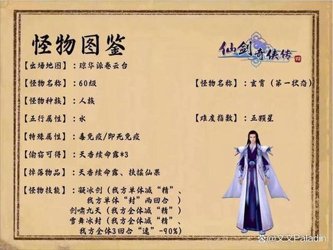 仙剑奇侠传怎么获得武器[图1]