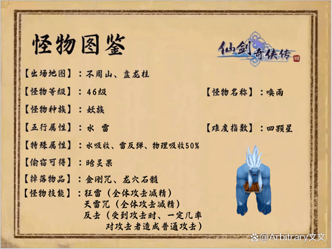 仙剑奇侠传怎么获得武器[图2]