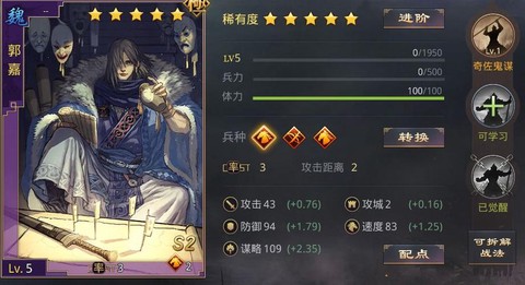 率土之滨郭嘉什么兵种[图2]