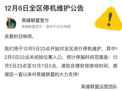 英雄联盟什么时候维护好[图2]
