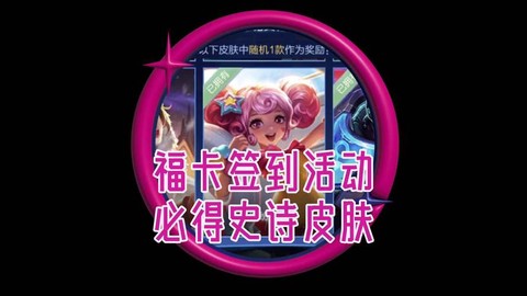 微信王者荣耀怎么签到[图1]