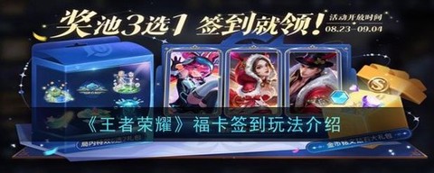 微信王者荣耀怎么签到[图2]