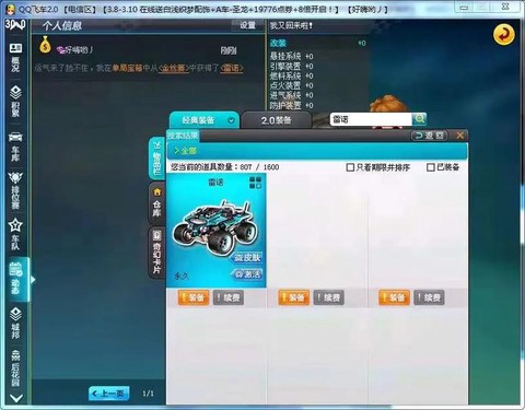 qq飞车什么得雷诺配件[图2]