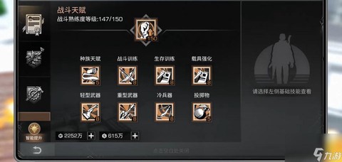 明日之后怎么加技能点[图2]