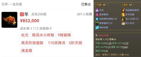 大话2怎么查询点数[图2]