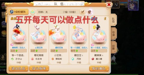 梦幻西游五开怎么玩[图2]