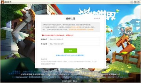 迷你世界怎么绑定邮箱[图2]