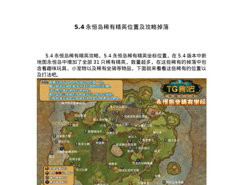 魔兽世界怎么去永恒岛[图2]