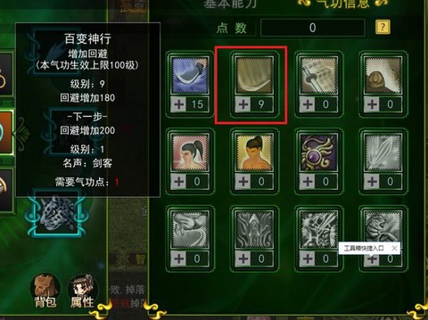 金庸群侠传怎么学技能[图1]