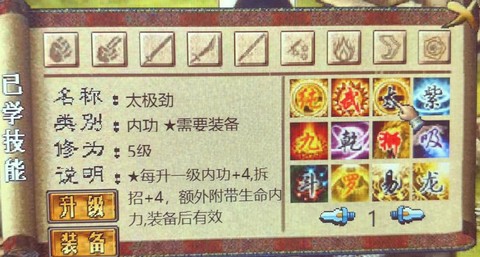 金庸群侠传怎么学技能[图2]