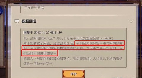 阴阳师怎么找回以前的账号[图1]