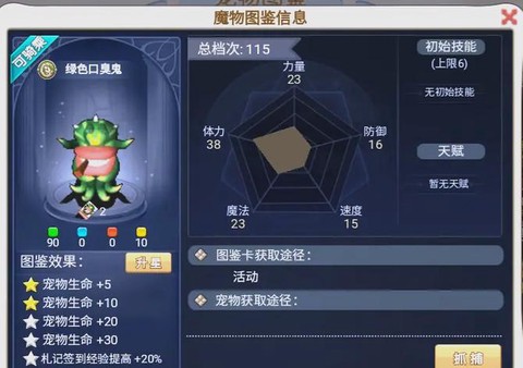魔域如何携带3个宠物[图1]