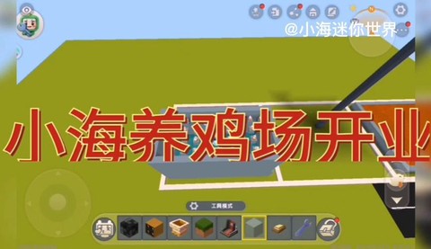 迷你世界养鸡场怎么做[图2]