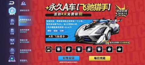 qq飞车飞马怎么开[图1]