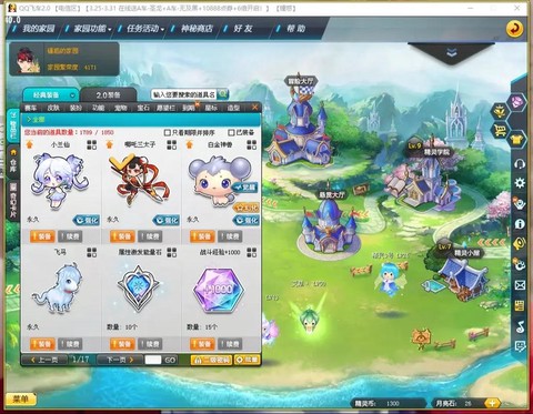 qq飞车飞马怎么开[图2]