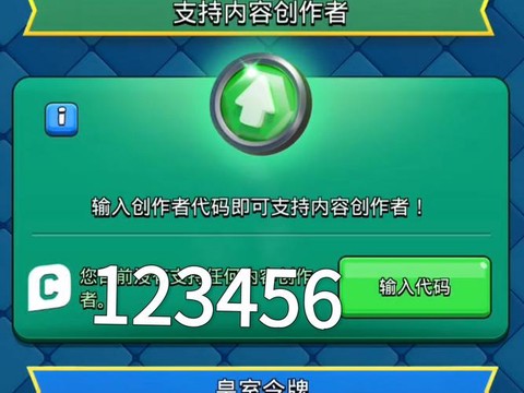 皇室战争怎么改密码[图1]