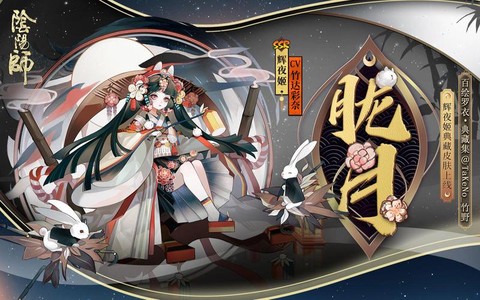 阴阳师夜辉姬怎么样[图2]