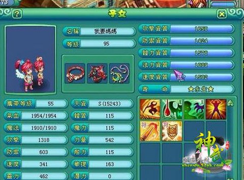 神武65级带什么宝宝[图2]