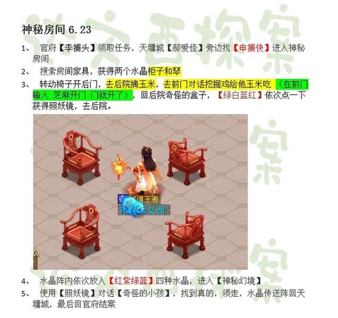 问道手游家具怎么出售[图2]