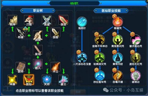 武林外传魔族怎么转职[图2]