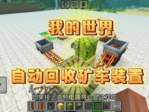 迷你世界矿车怎么回收[图2]