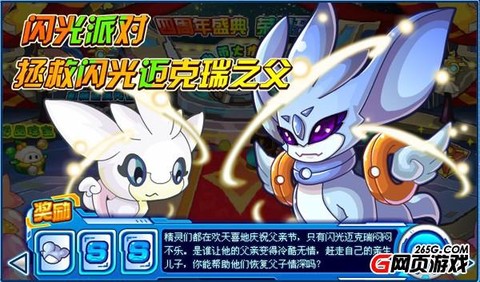 赛尔号闪光迈迈刷什么[图2]