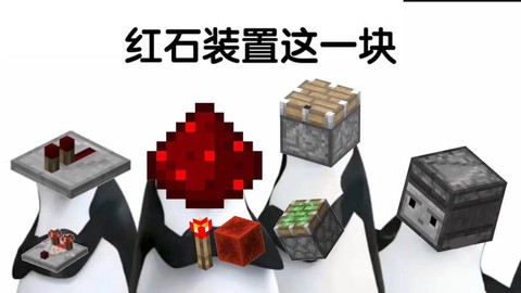 我的世界红石垃圾桶怎么做[图2]