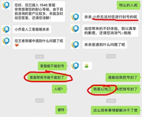 王者荣耀如何联系客服[图2]