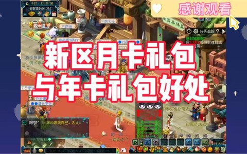 梦幻西游月卡送什么.[图2]