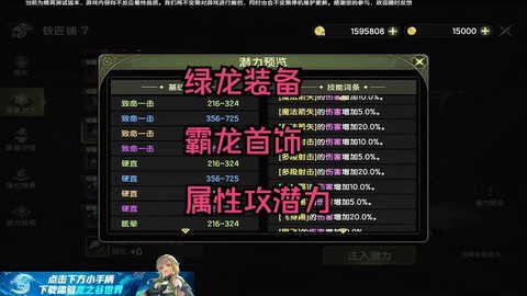 龙之谷手游绿龙打什么[图1]