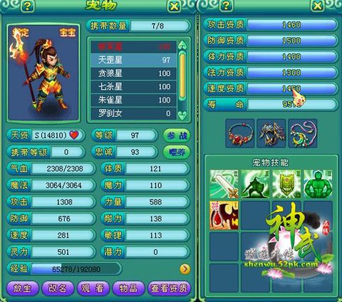 神武90认证给什么[图1]