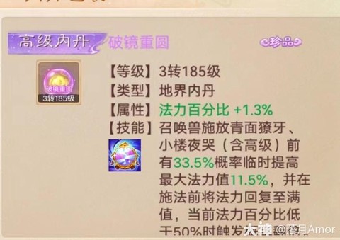 大话2金不换吃什么丹[图1]