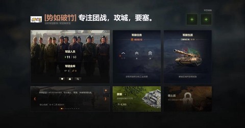 坦克世界如何把成员[图1]