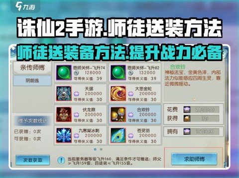 诛仙手游怎么搞装备[图1]