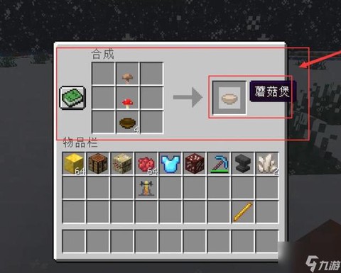 我的世界蘑菇汤怎么做[图2]