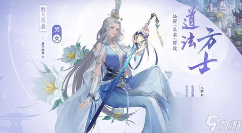 倩女幽魂什么职业厉害