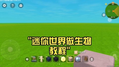 迷你世界怎么自创生物[图1]