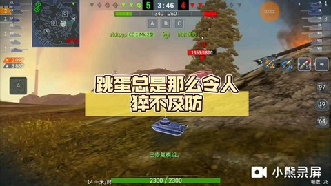 坦克世界什么是跳蛋[图2]